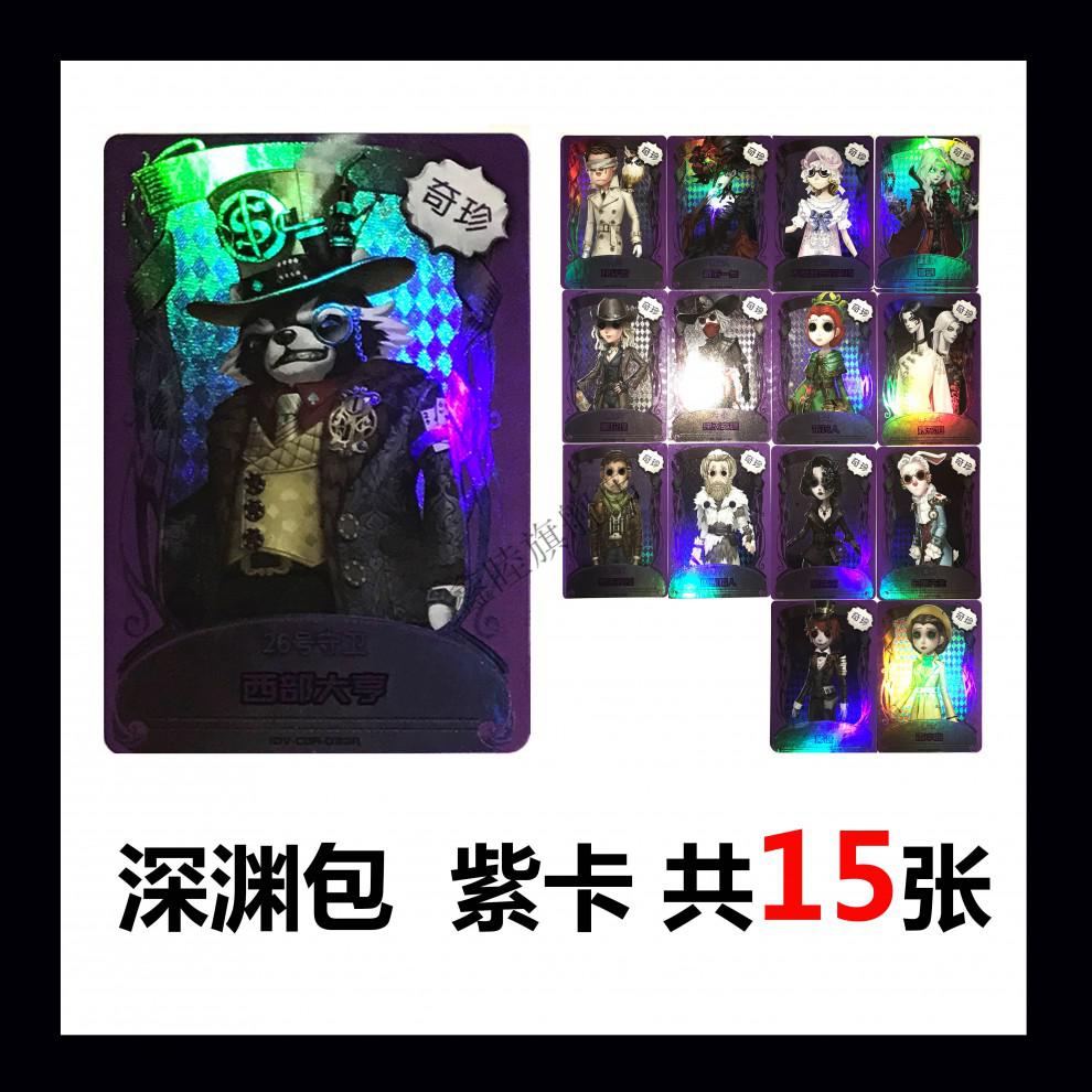 第五人格卡片深渊宝藏包奇珍紫卡2周年限定第五人格卡片西部大亨收藏