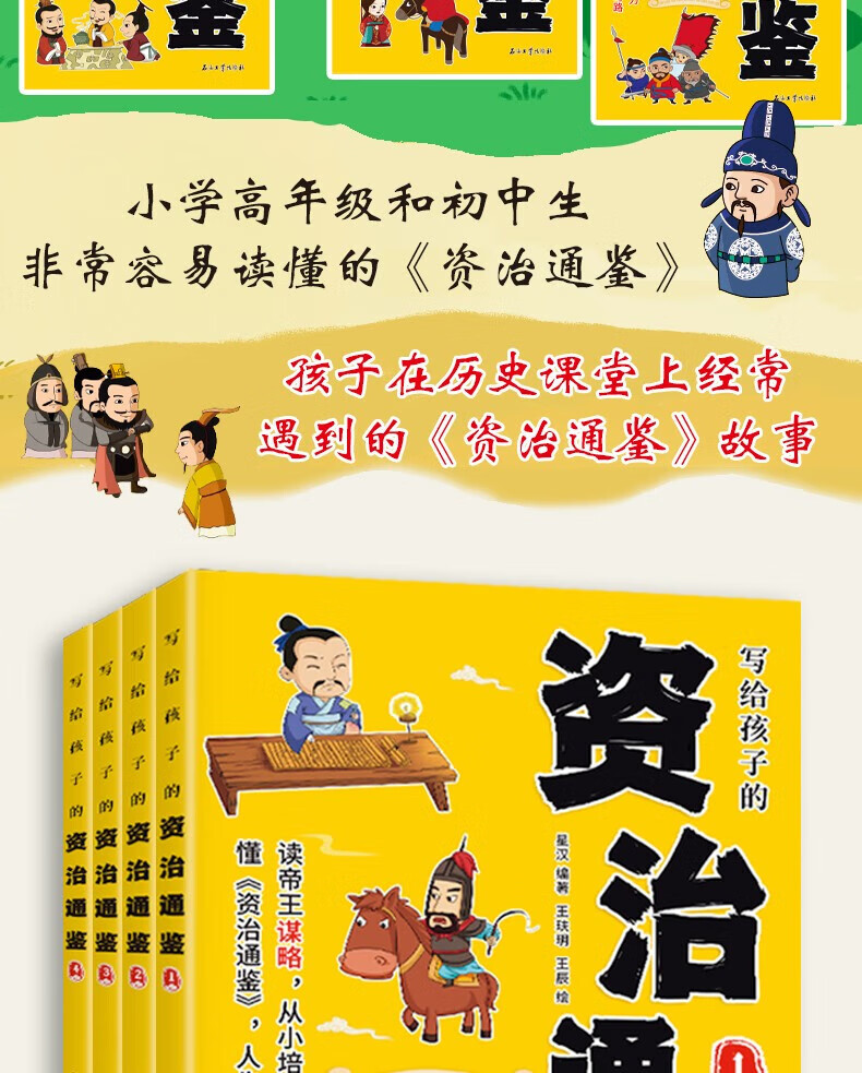 4，【挑選】漫畫書小學生7-10嵗課外書 兒童文學讀物適郃6到12-11-14男孩子女生看的圖書三四五六年級閲讀寫給孩子的中國傳統文化歷史類書籍正版資治通鋻青少年版 JST 漫畫中國 第三季 全5冊