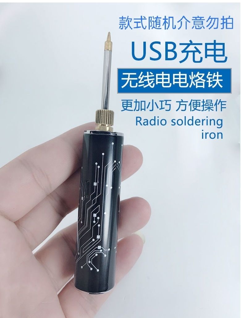 电烙铁电烙铁无线便携迷你usb充电式户外维修焊接家用学生电焊笔焊接