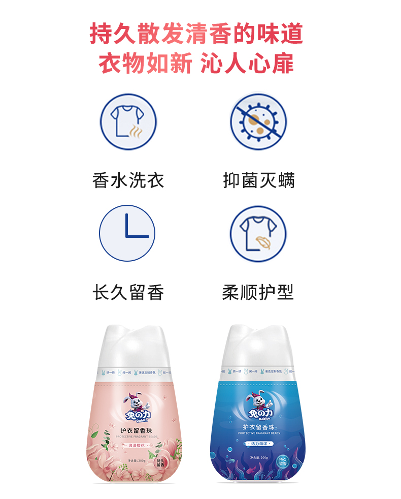 兔之力 浪漫樱花味 护衣留香珠 200g 图2