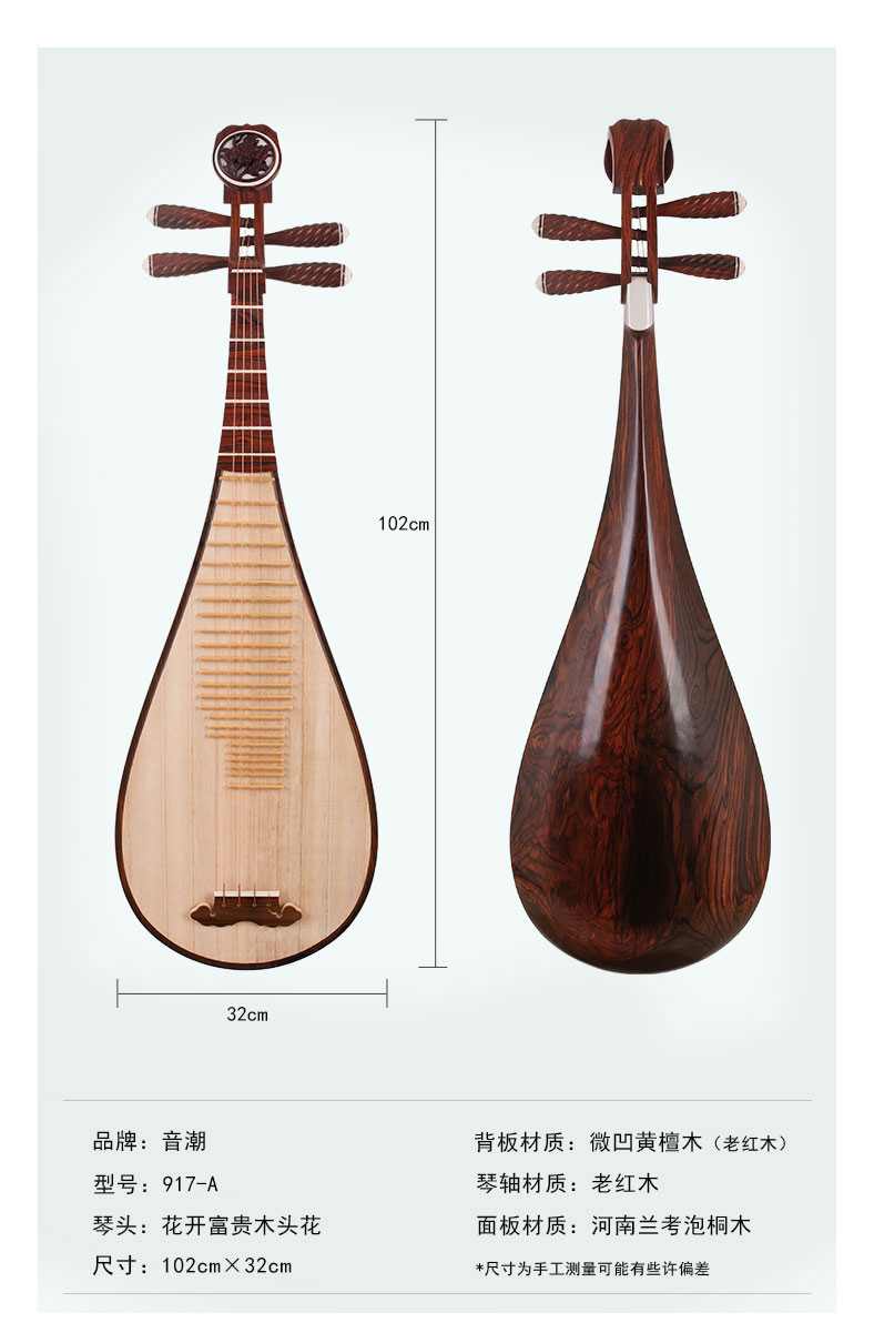 音潮琵琶917微凹黄檀木打磨抛光纹理自然演奏剧团院校用琴手感好不跑