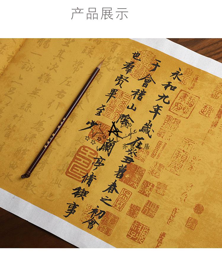 王羲之兰亭序蜡染宣纸国展书法专用纸半生熟仿古六尺四尺对开作品纸