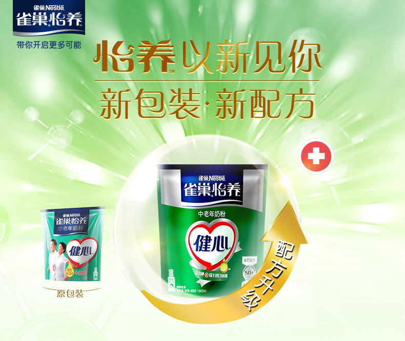 雀巢怡养健心高钙中老年奶粉进口鱼油配方老人营养牛奶粉400g3袋健心