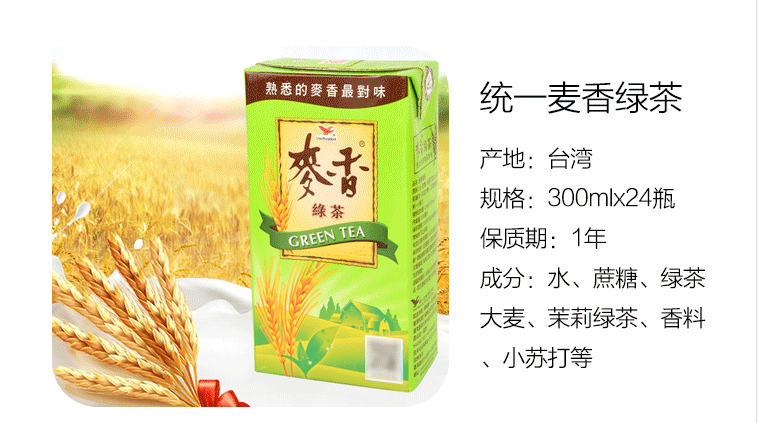 台湾统一麦香奶茶红茶绿茶香醇似奶茶店专卖饮料一箱奶茶6盒