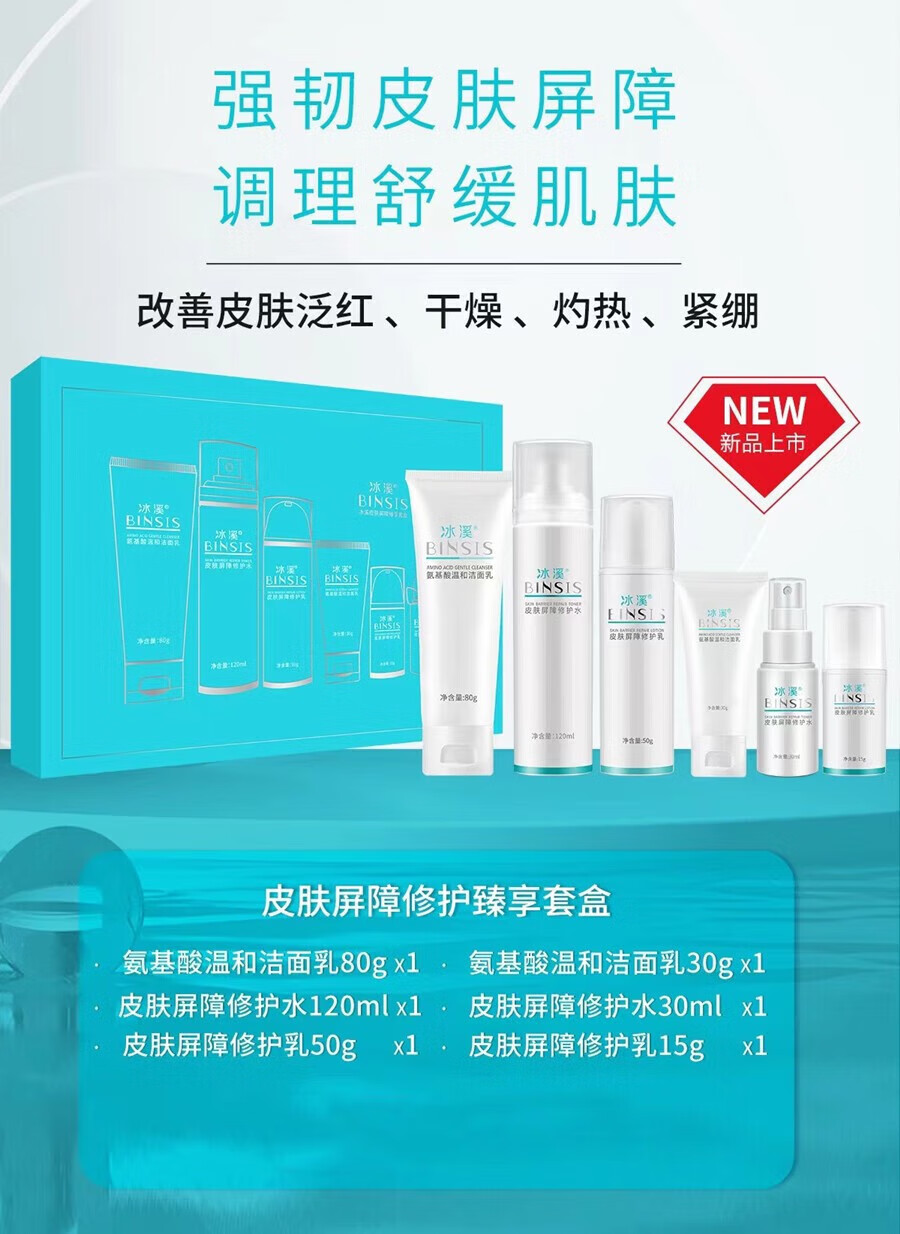 冰溪皮肤屏障修护水补水保湿温和不刺激清爽润泽修护敏感肌 裸瓶发货 皮肤屏障滋润霜120g
