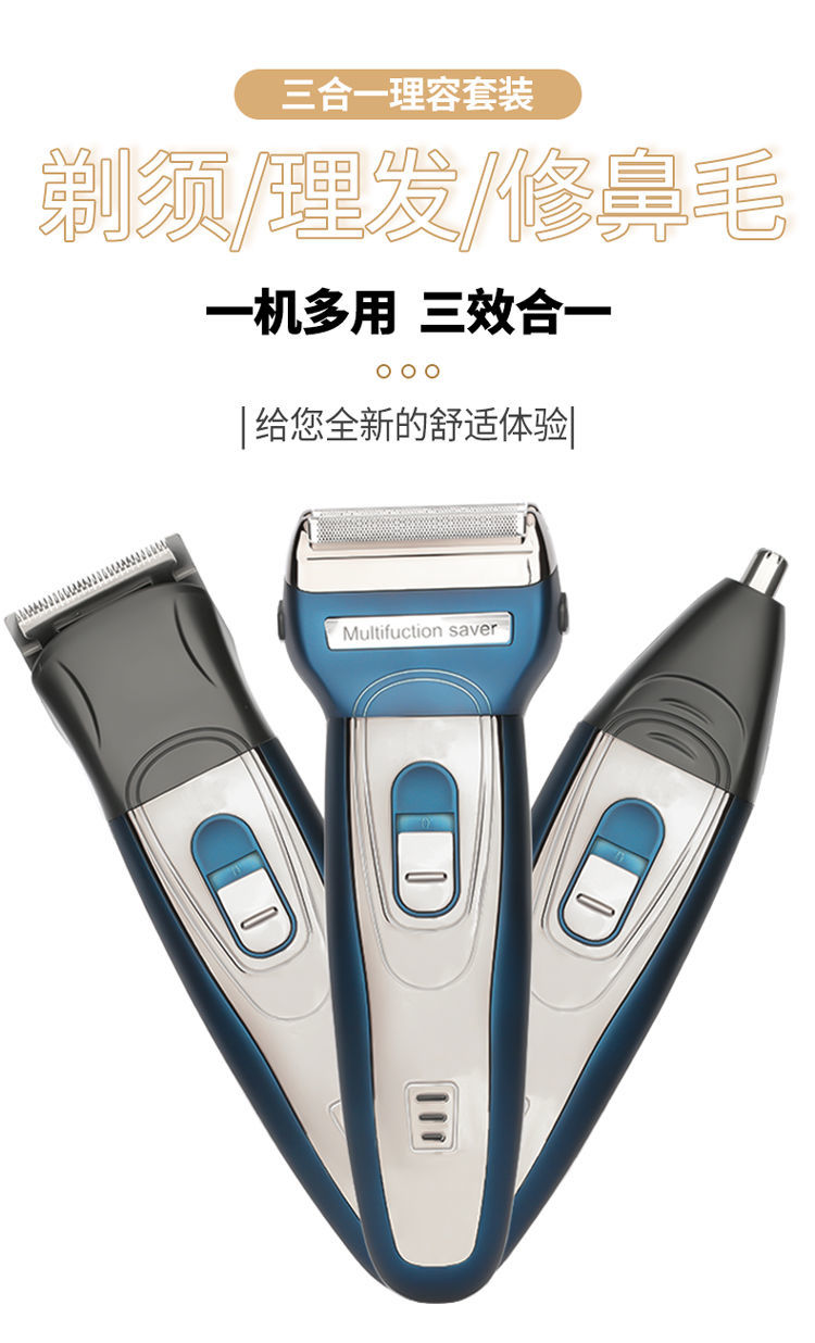 博洁德国进口三合一多功能剃须刀送男友礼物全自动电动充电式刮胡须子
