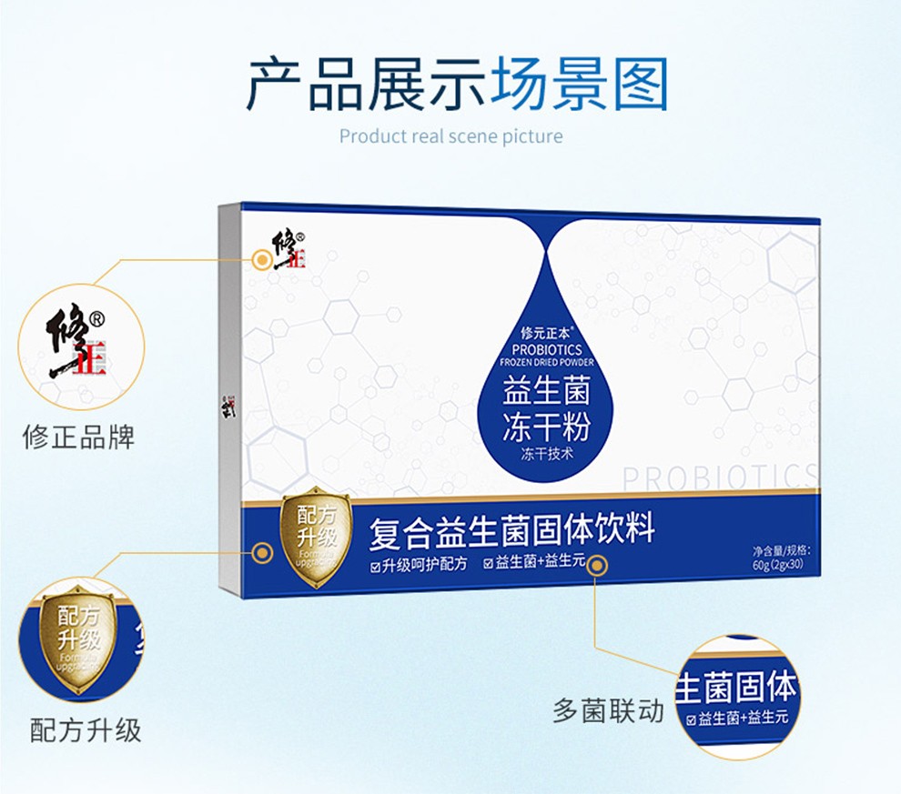 修正益生菌冻干粉复合益生菌固体饮料复合益生菌大人儿童孕妇肠胃肠道