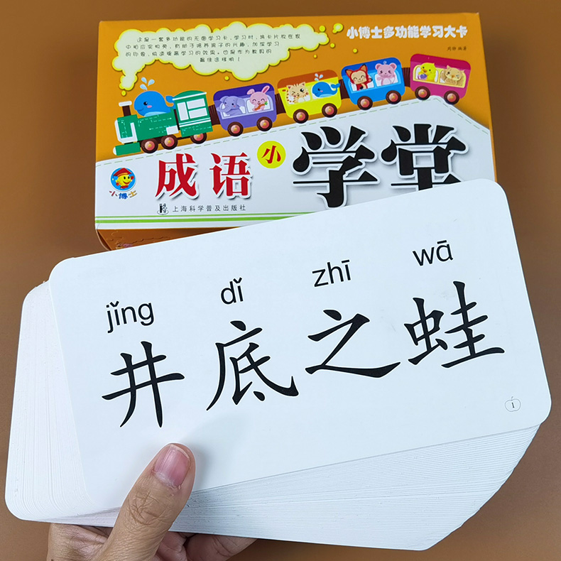 無圖識字卡片四字成語卡成語字卡幼兒認識漢字詞卡幼兒園啟蒙早教0356