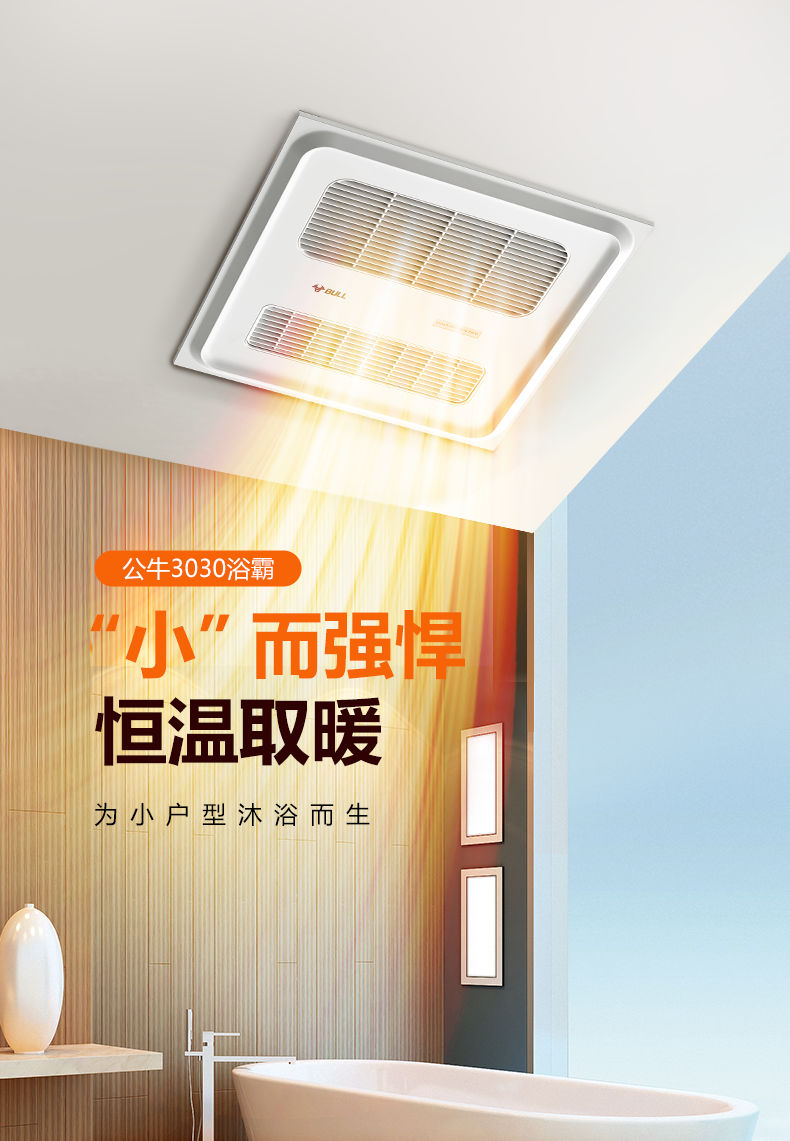 公牛浴霸多功能加热吹风取暖换气大板机械开关风暖集成吊顶浴霸家用