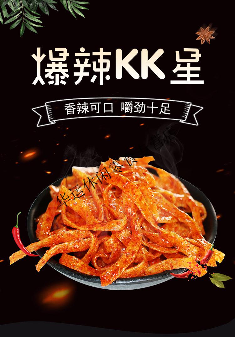 湖南德建麻辣kk星辣条变态超辣辣片90儿时怀旧爆辣5毛钱零食小吃爆辣