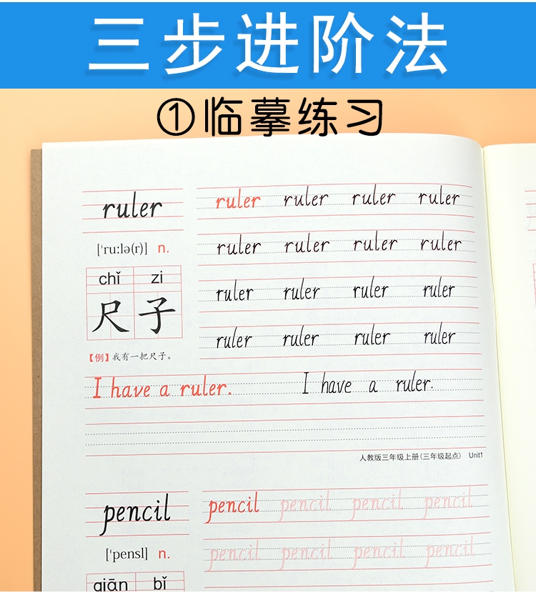 柏拉圖小學3三年級上冊下冊英語描紅練字帖人教版pep同步單詞手寫體