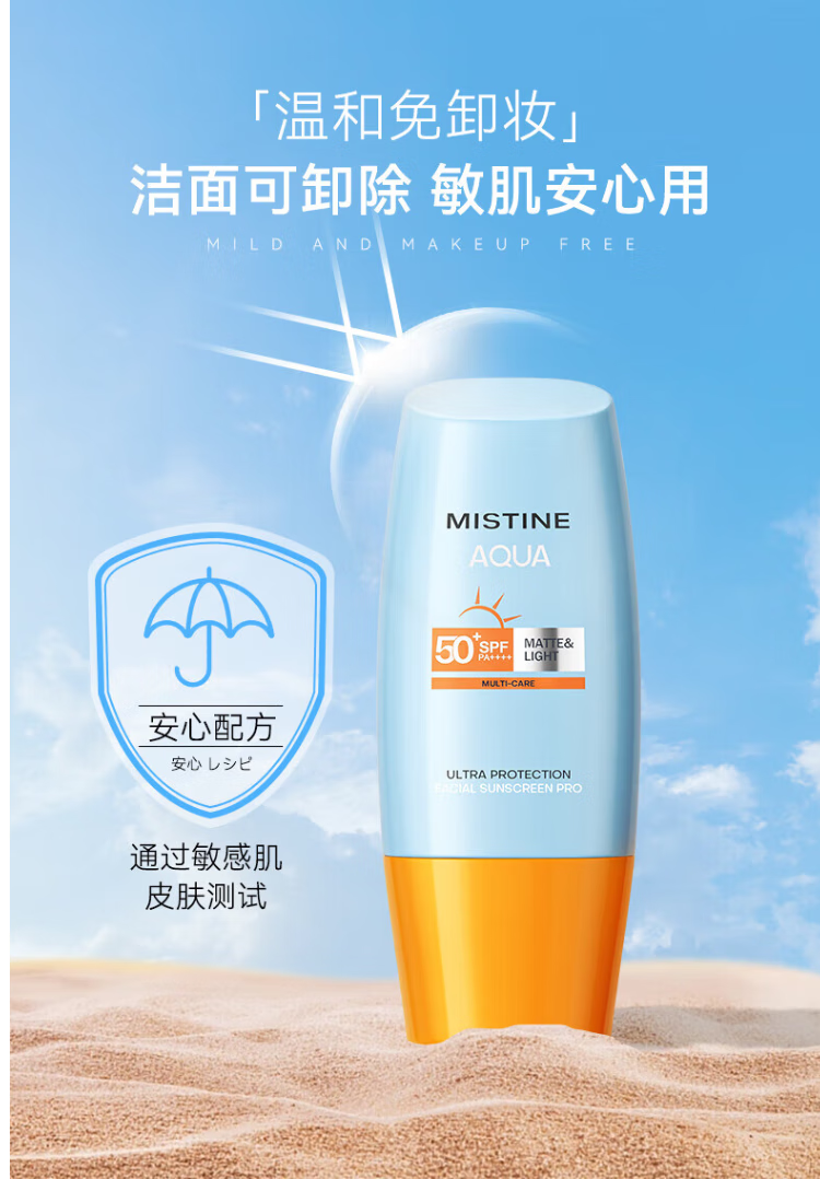 佰氏佳品 泰国进口MISTlNE防晒霜女士学生小黄帽户外防水防汗SPF50+ 泰国2023新版40ml*2瓶