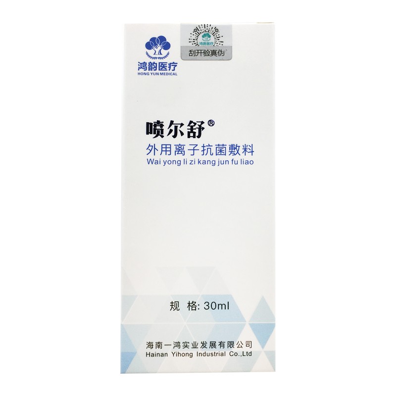 鸿韵医疗喷尔舒外用离子抗菌敷料30ml3盒装