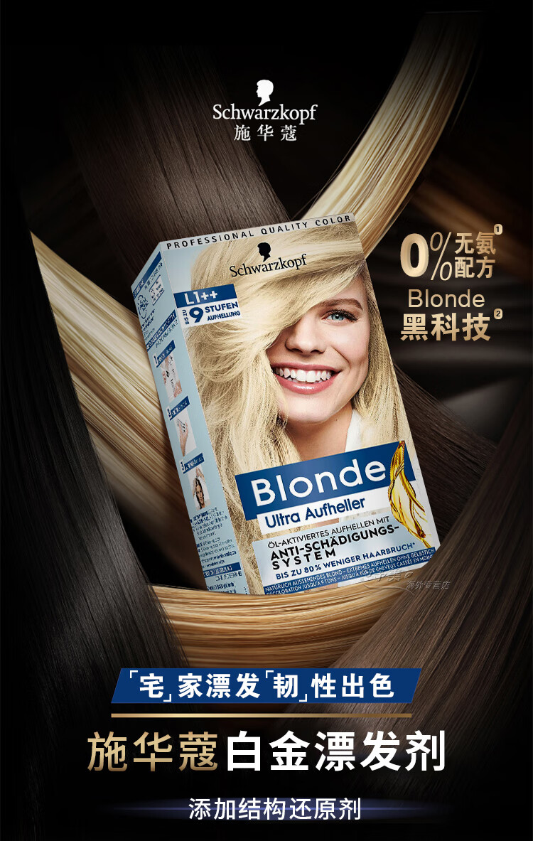 施华蔻漂发剂德国施华蔻漂发剂漂粉白金褪色剂不伤发男士漂发膏漂色剂
