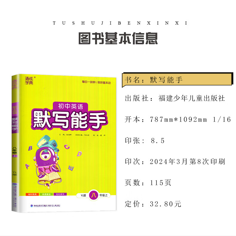 31，【自選】2023-2024鞦初中默寫能手語文英語歷史道德與法治運算提優能手八年級下上冊 初中8年級上冊提優同步練習冊教輔資料 【8下歷史】默寫能手 人教版