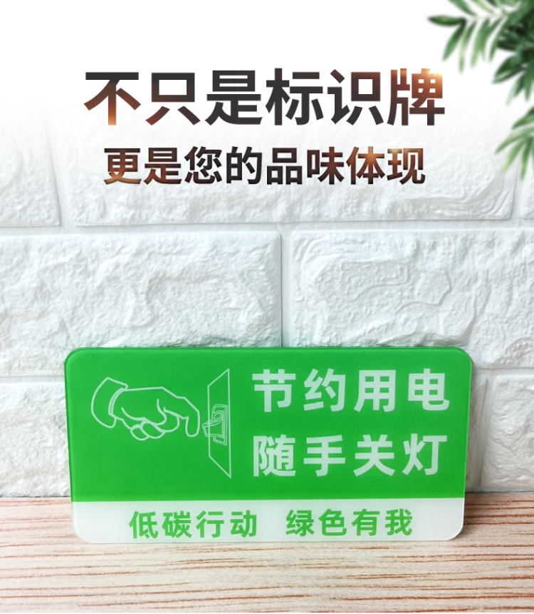 定制请节约用电用纸随手关灯贴纸用水下班时请关闭电脑电源标志珍惜