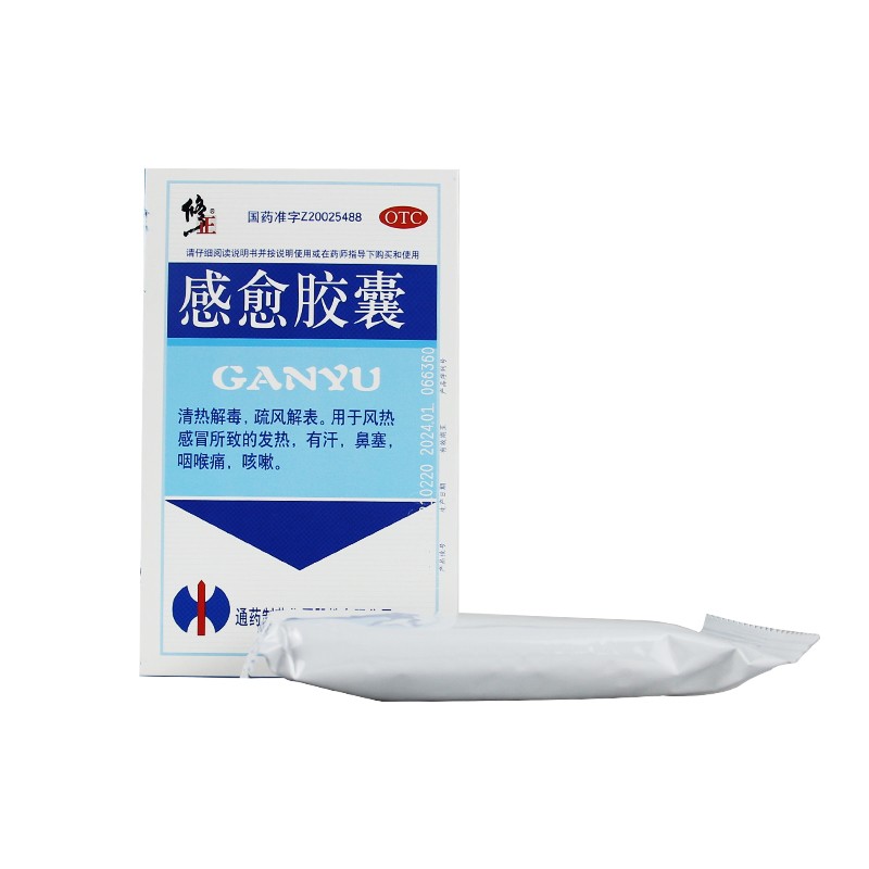 修正 感愈胶囊 0.4g*12粒 清热解毒 发热头痛鼻塞咽喉痛咳嗽 5盒原品