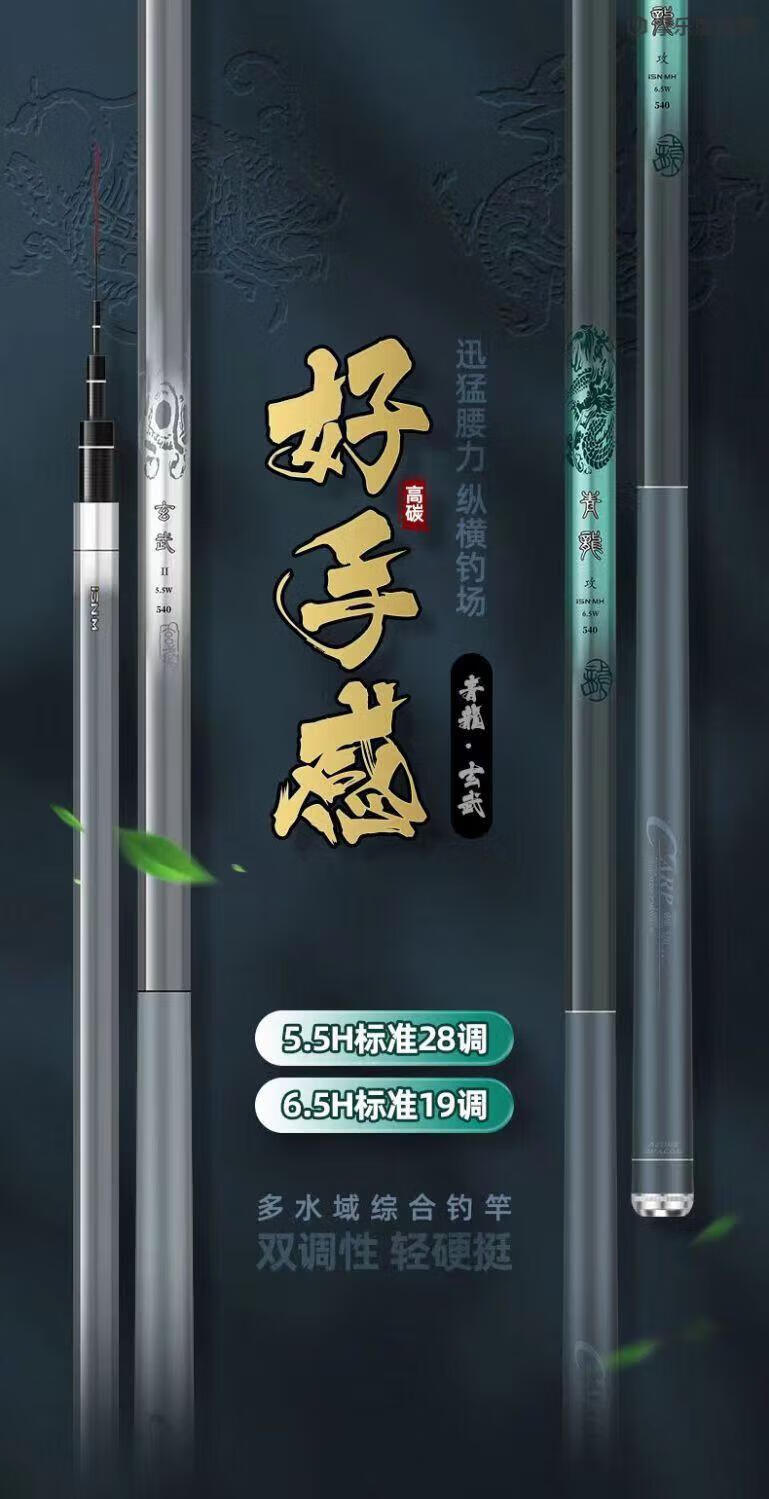 香港明伦渔具 名伦玄武二代青龙攻鱼竿手竿28调超轻超硬高碳6h19调