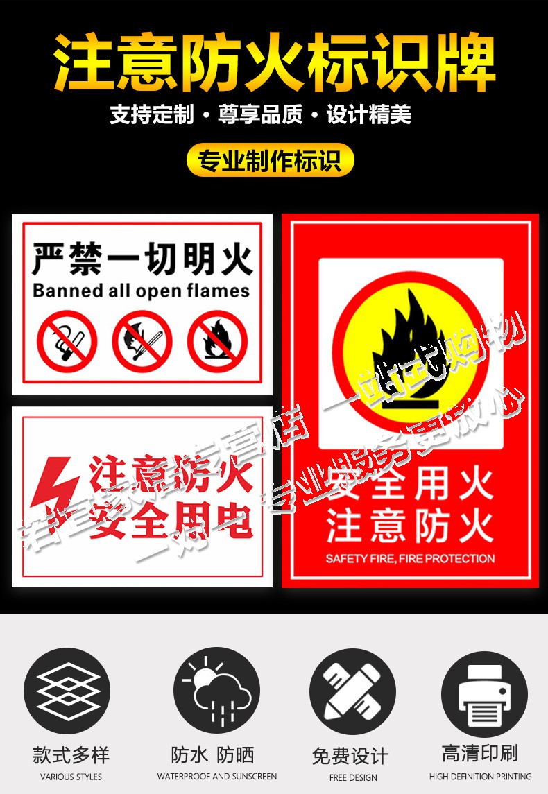 电用火禁止火种操作管理规章制度宣传标语挂图墙贴告示警示提示标识