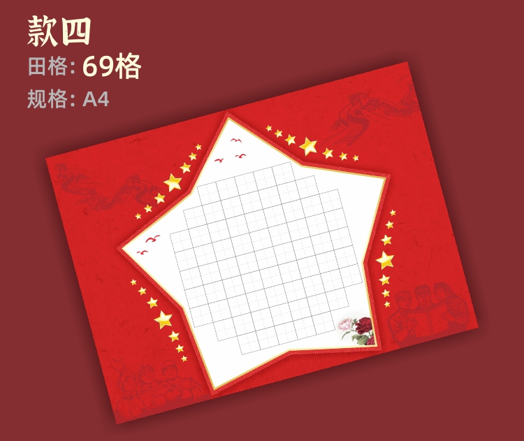 a4硬笔书法作品纸中国红诗词书法纸田字格16开沁园春横竖版格畅25张一