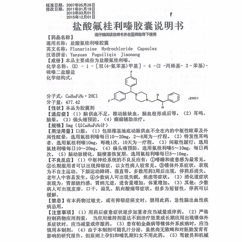 盐酸氟桂利嗪胶囊价格图片