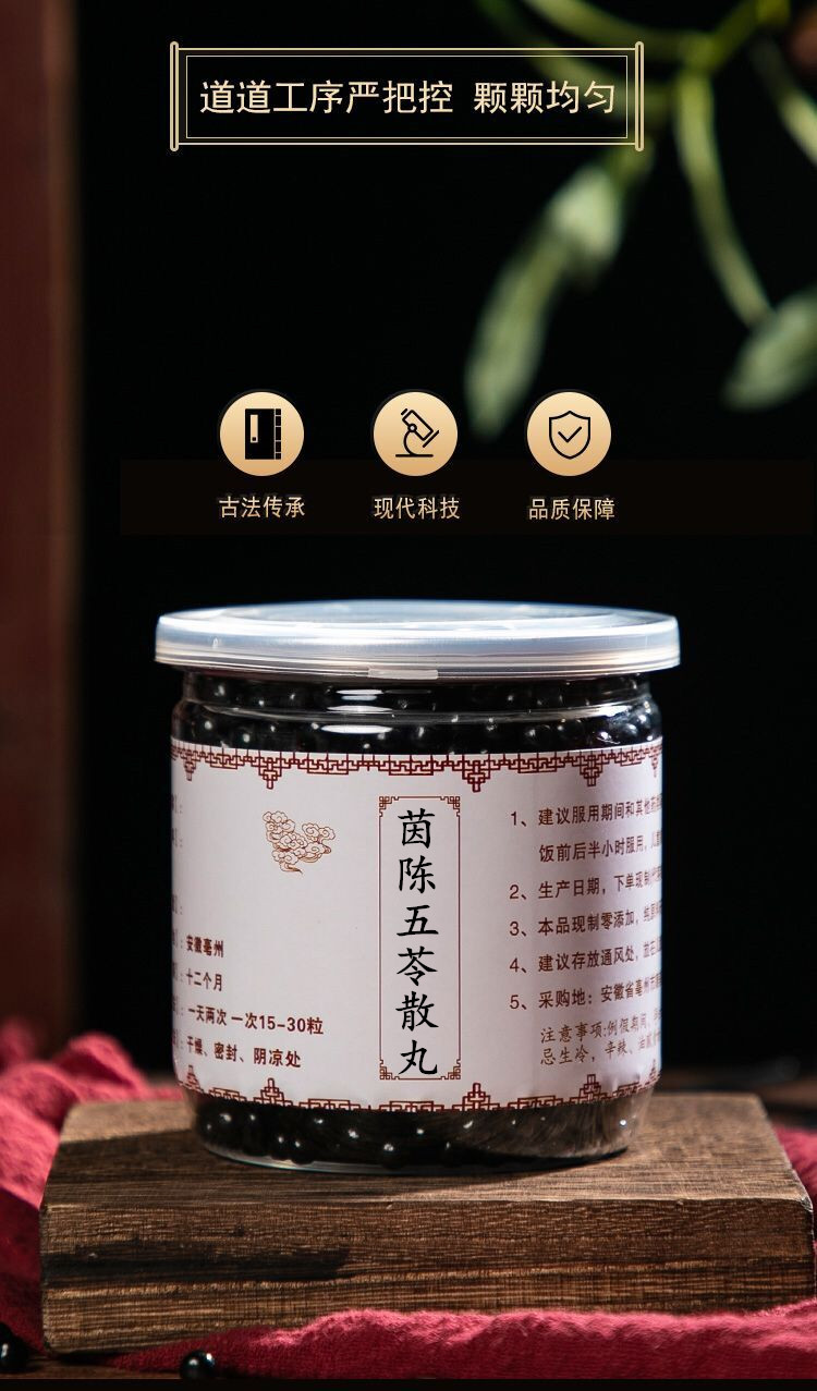 茵陈五苓丸五苓散地道原料茵陈五苓散丸 真材实料 古方炮制 200g 睿德