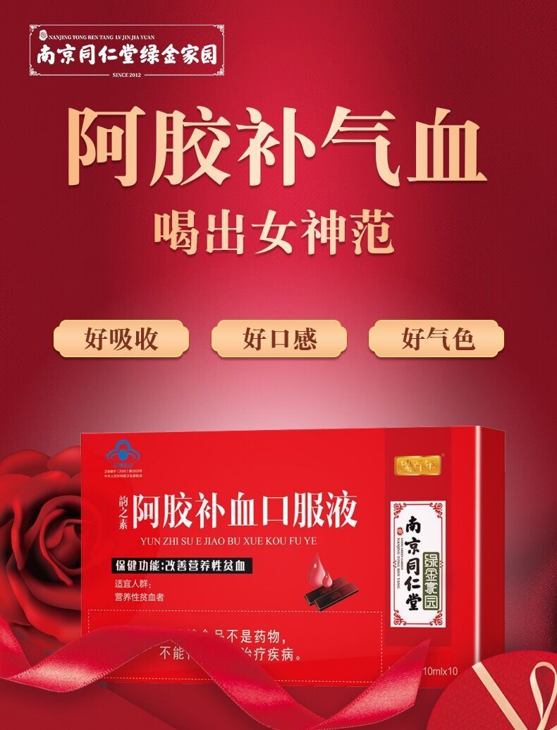 阿胶补血口服液两虚气血双补贫血补气补血口服液阿胶浆口服液无糖