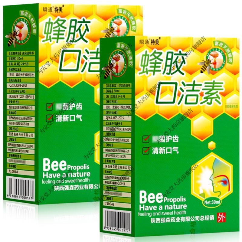 瞬通蜂胶口洁素抑菌喷剂30ml盒瞬通蜂胶口洁素抑菌喷剂30ml8盒装5赠3