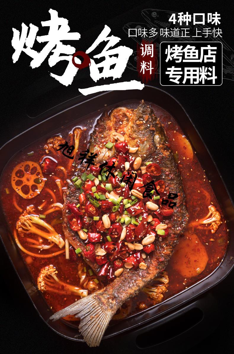 5折烤鱼调料香辣万州烤鱼料万州烤鱼酱腌鱼粉纸包鱼料商用家用餐饮