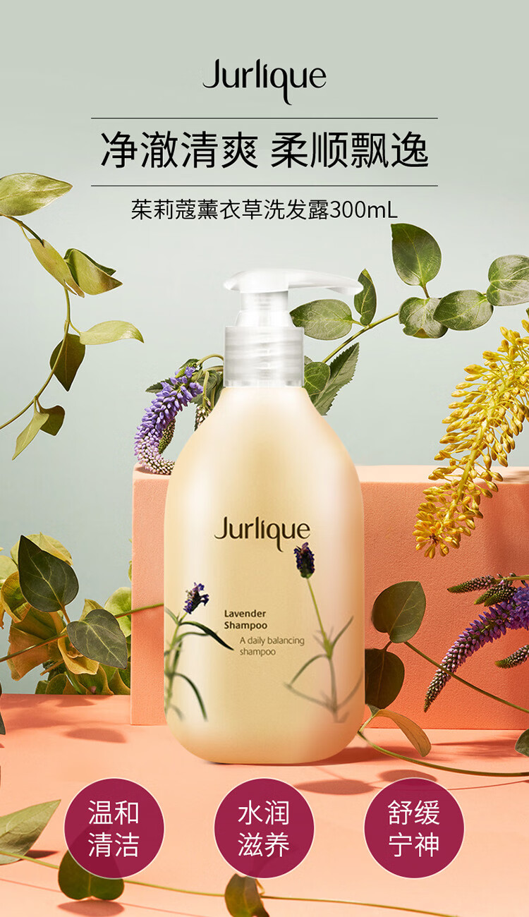 茱莉蔻jurlique薰衣草檀香木芳香洗发露套组护发洗发水滋润柔顺拒绝