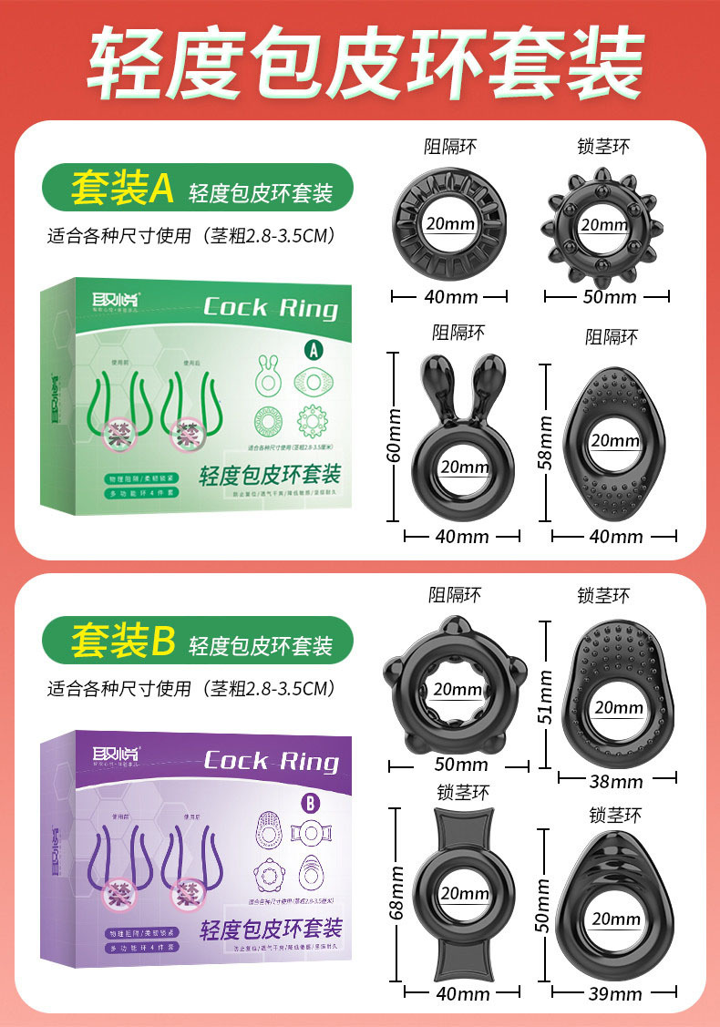 取悅解脫包皮阻復環常規透氣型環切鎖精陰莖套環過長保密發貨唐方久樂