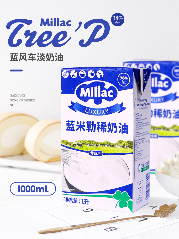 英国 蓝风车淡奶油1l 蓝米吉动物鲜稀奶油 蛋糕裱花烘焙 家用原料 蓝