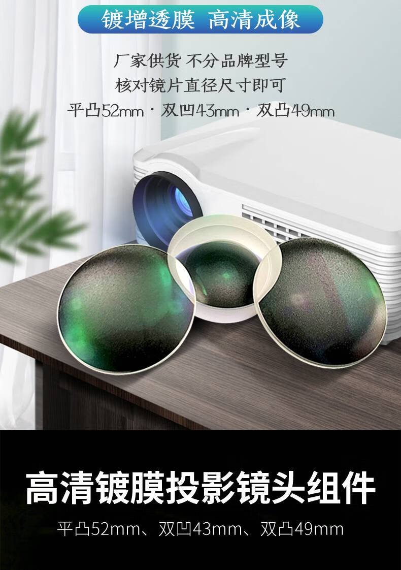 高清镀膜投影镜头组件三件套凸透镜凹透镜平凸透镜投影仪镜片定 白色