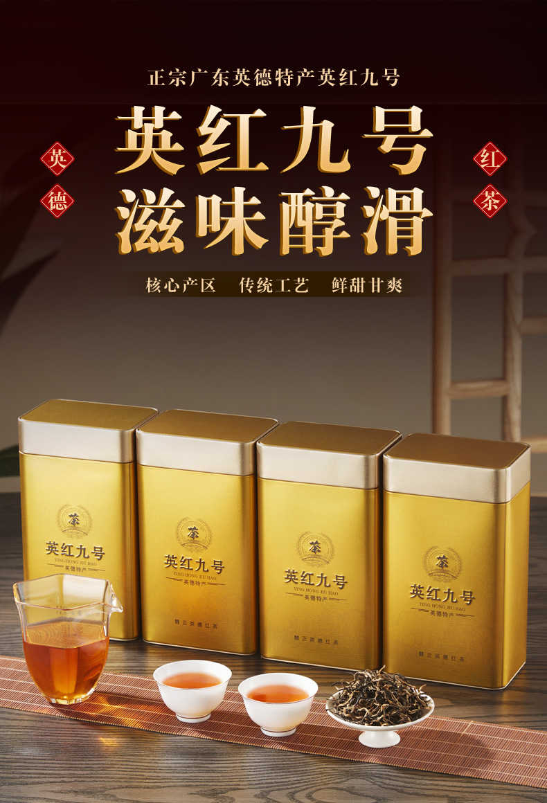 英红九号红茶特级红茶叶浓香型英德2022新茶铁罐礼盒装【图片 价格