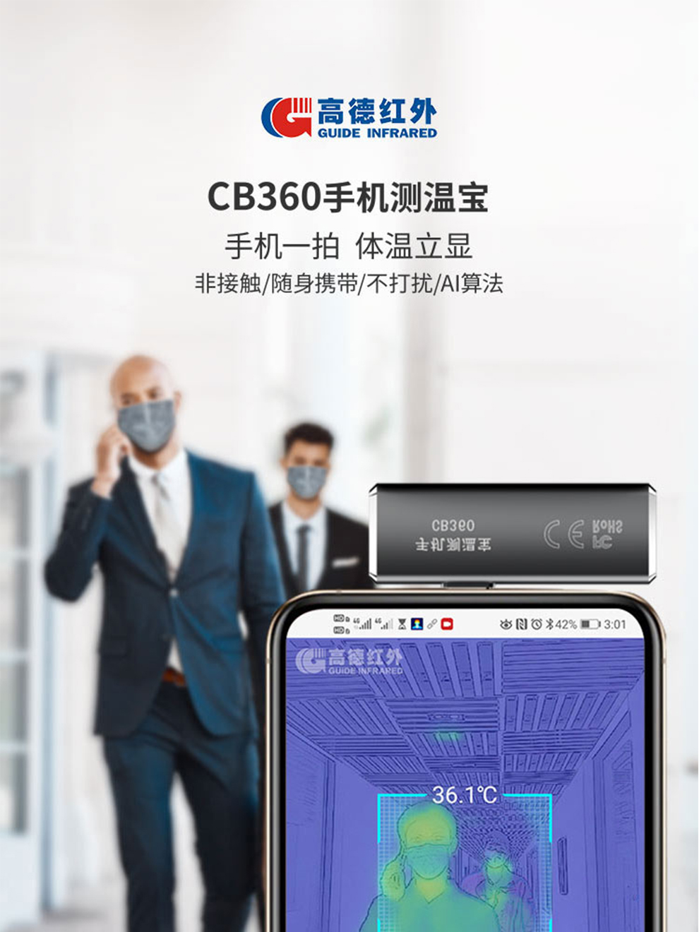 guide高德cb360人体测温仪热成像仪手机红外线测温仪热像仪测温宝高德