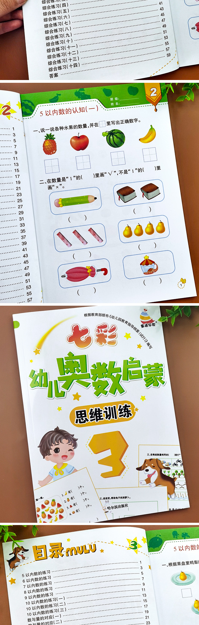 全套8册 幼小衔接数学思维训练 幼儿奥数启蒙教材 幼儿园中班大班学前