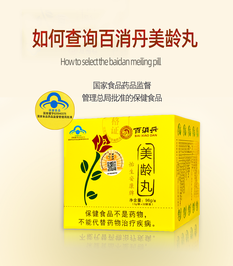 百消丹美龄丸增强免疫力调节含大豆异黄酮内服调理内调 百消丹一盒