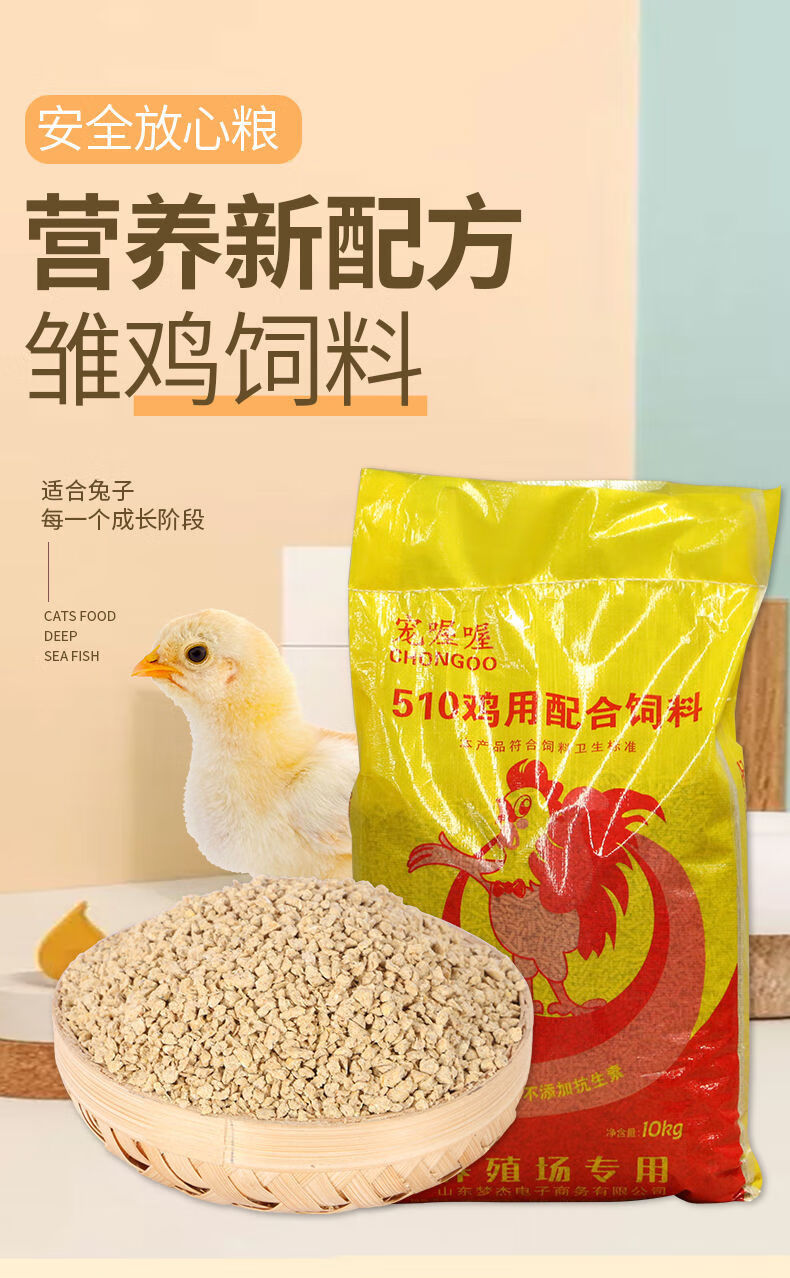 小鸡饲料雏鸡饲料小鸡饲料颗粒鸡食中大鸡鸭鹅鸟类钓鱼全阶料80斤雏鸡