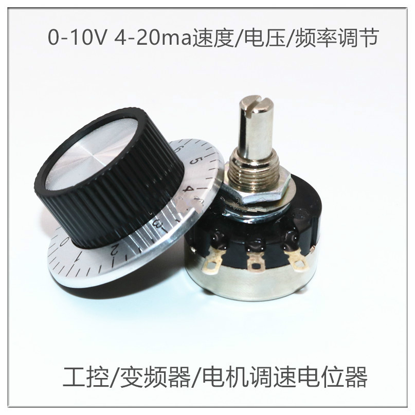 工控变频器电机调速电位器010v或420ma电位器带刻度旋钮50350k