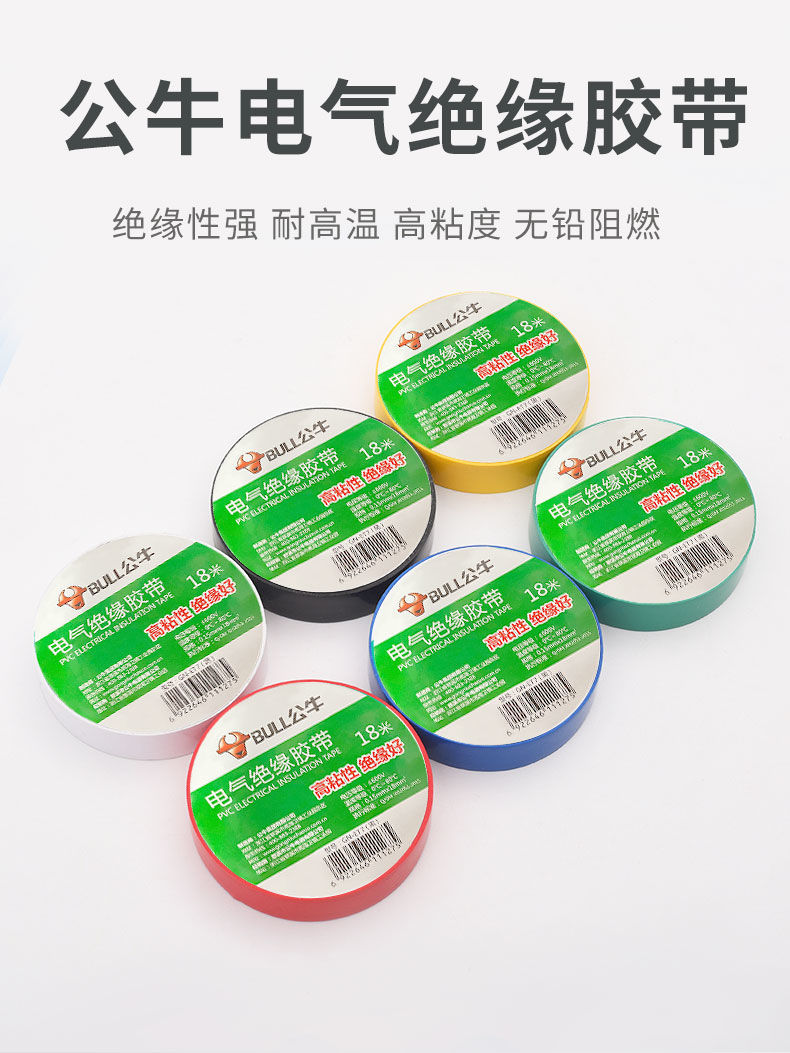 公牛电工胶带绝缘防水胶布高粘度耐高温绝缘胶带超粘防水胶带蓝色18米