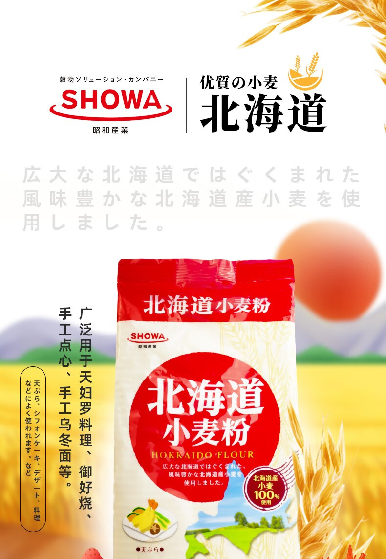 日本进口 昭和北海道产低筋面粉家用中筋小麦粉 吐司天妇罗饼干蛋糕粉