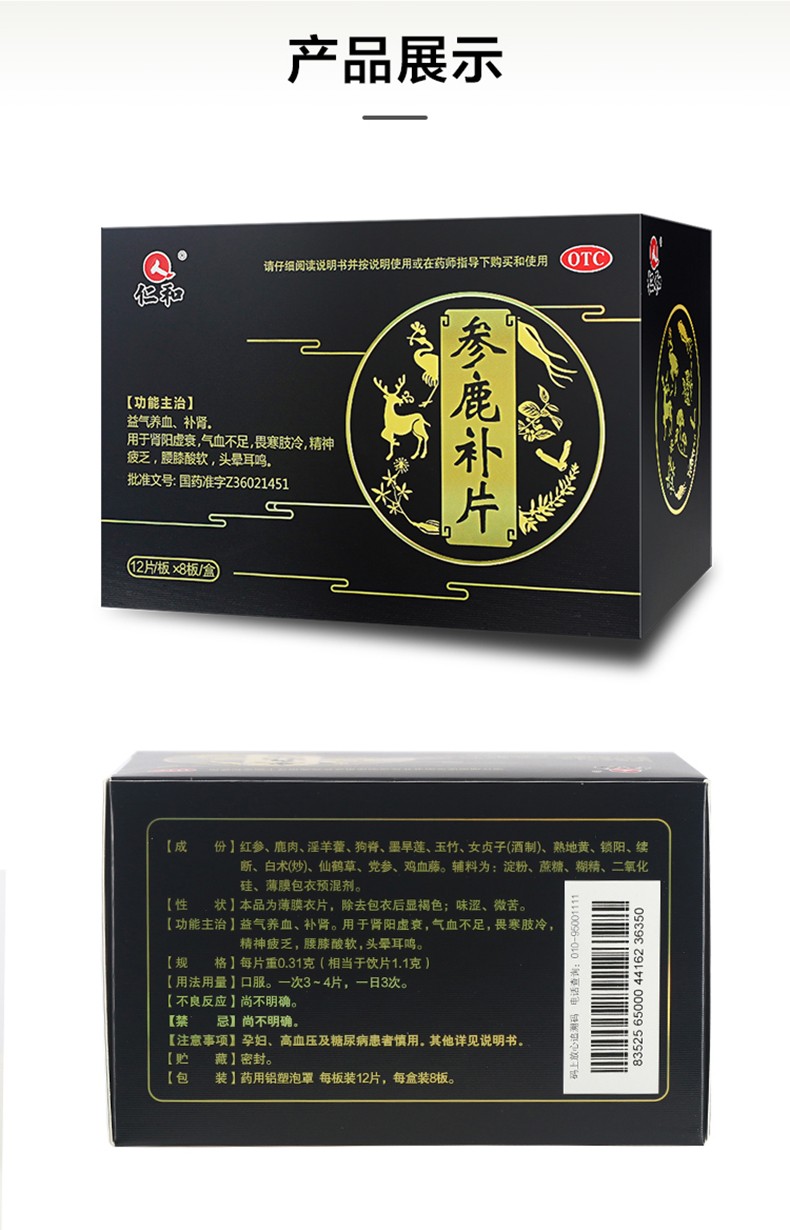 仁和 参鹿补片 96片 益气养血 补肾 10盒【图片 价格 品牌 报价】