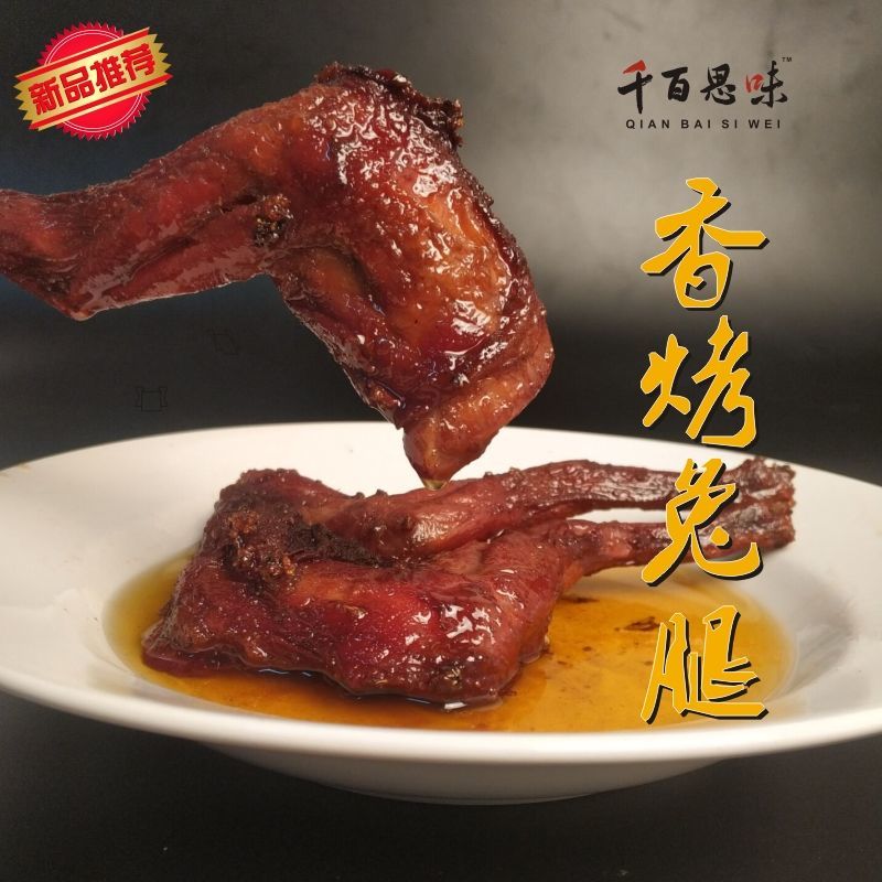 香烤兔腿五香四川自贡特色美食休闲零食小吃2只独立真空包装定制五香