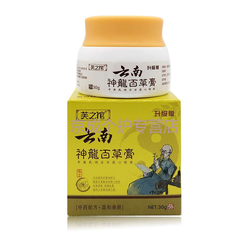 芙之館雲南神龍百草膏神龍百草膏草本軟膏30g6盒裝