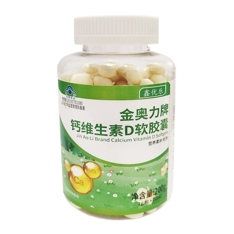 鑫优乐金奥力牌钙维生素d软胶囊200粒/瓶 1瓶装