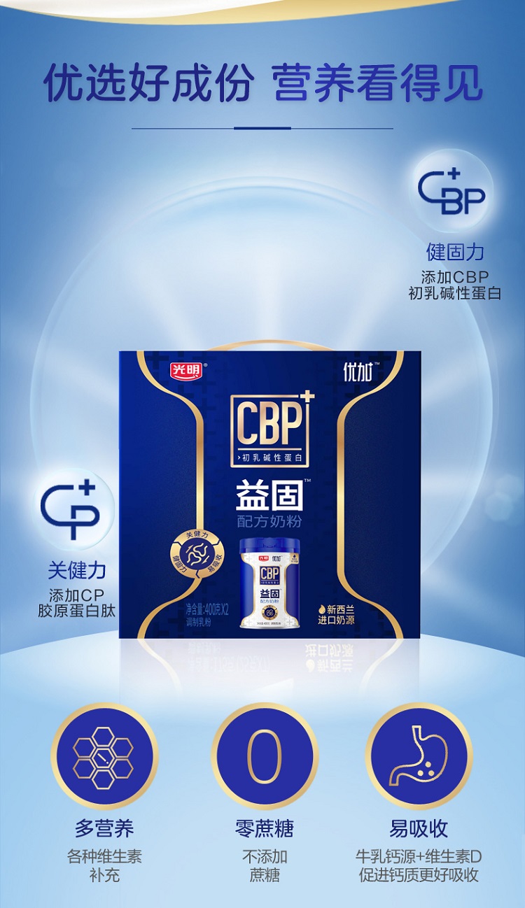 光明优加益固配方奶粉400克x2罐装成人奶粉早餐营养奶粉送礼成人奶粉