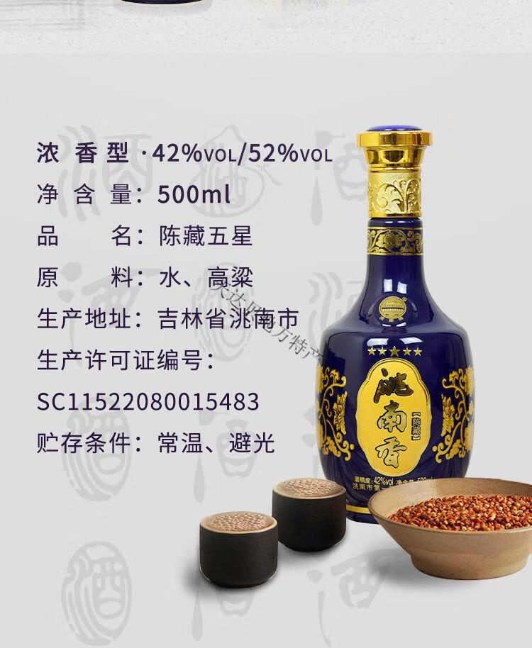 洮南香酒价格表图片