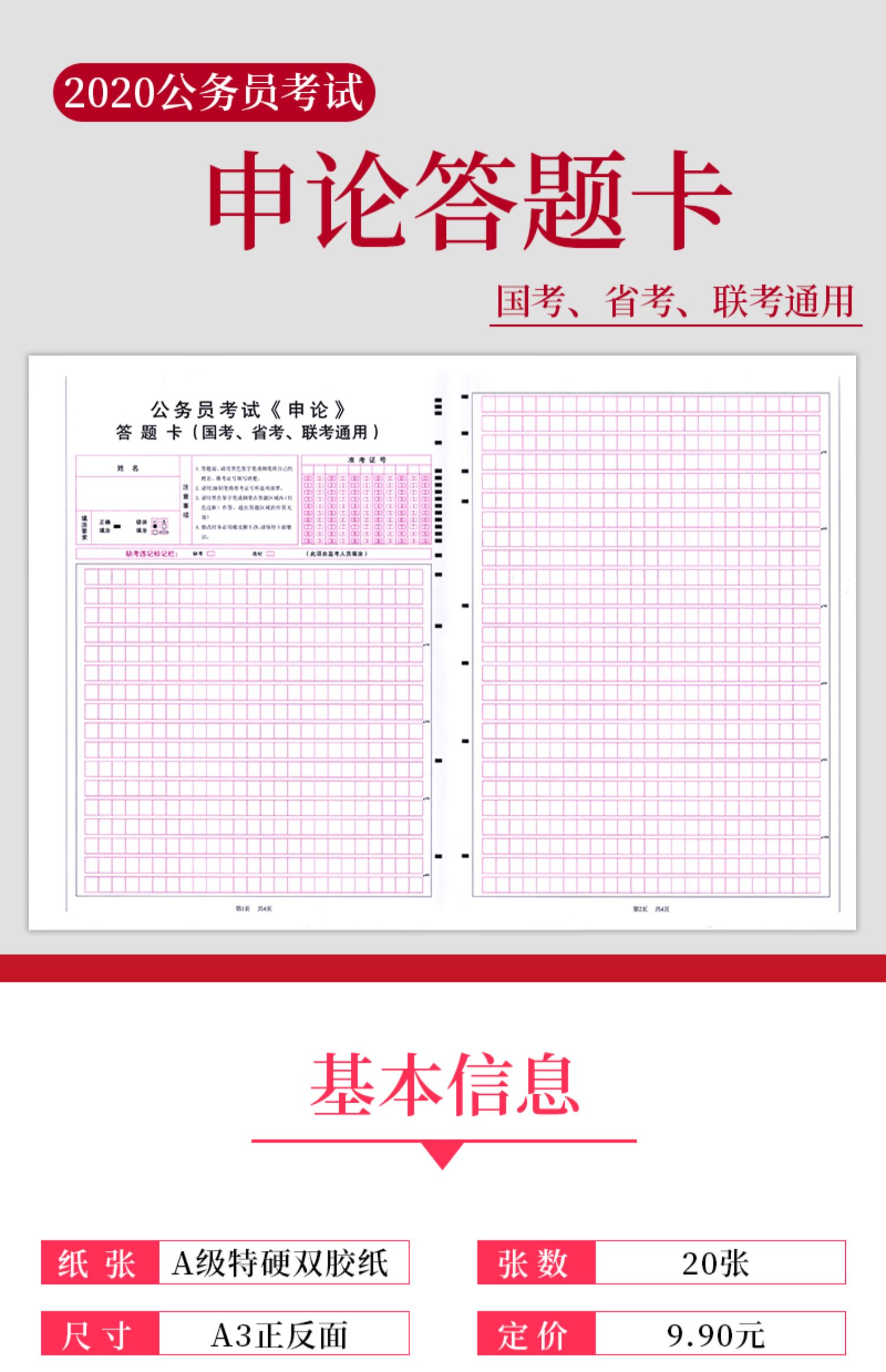 申论标准答题纸行测答题卡纸国考省考公务员考试申论专用稿纸本25格