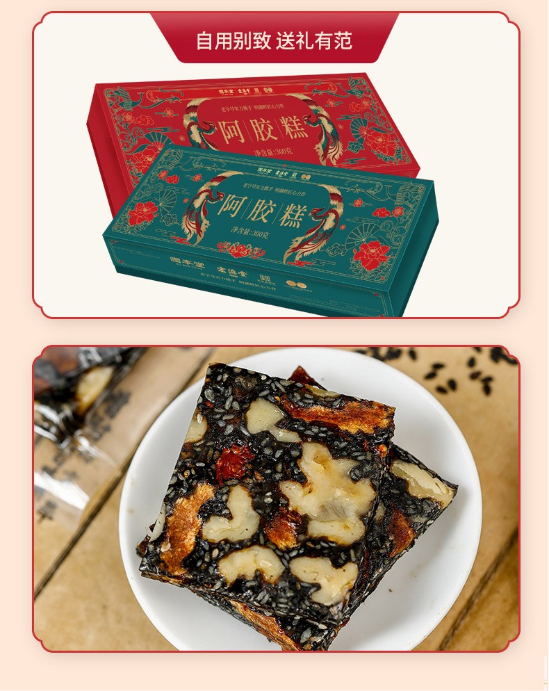 固本堂 阿胶糕 【红枣枸杞300g*1盒】【图片 价格 品牌 报价】-京东