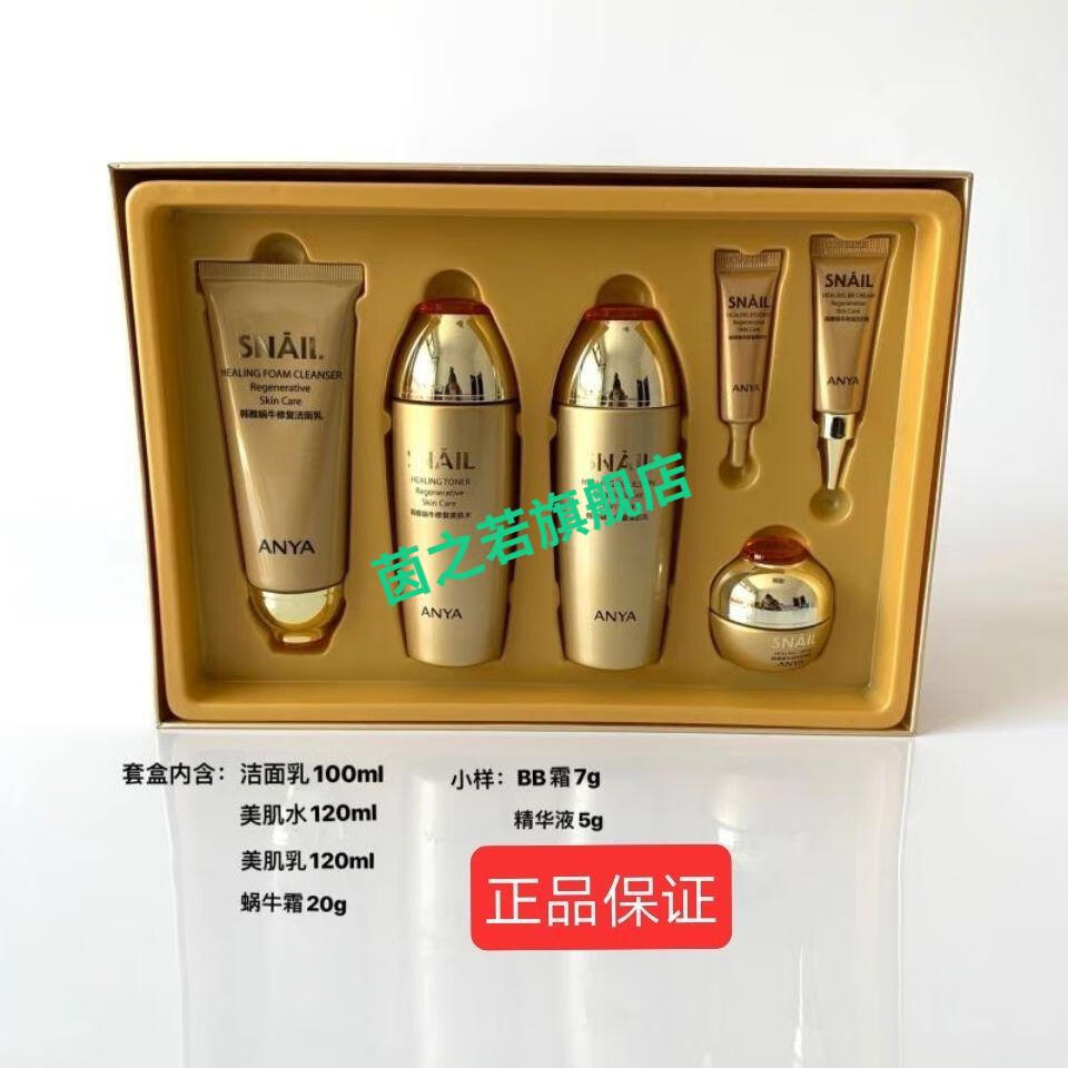 韩雅蜗牛密集修复六件套套盒蜗牛护肤品套装修复痘印补水保证 韩雅
